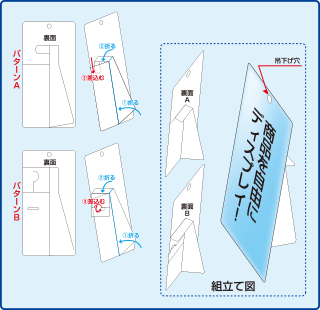 吊下げ兼用傾斜型自立台紙「EASY　STAND」